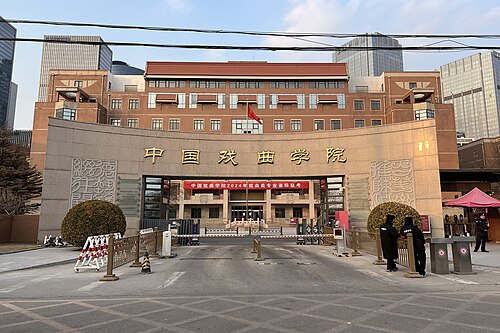 National Academy of Chinese Theatre Arts